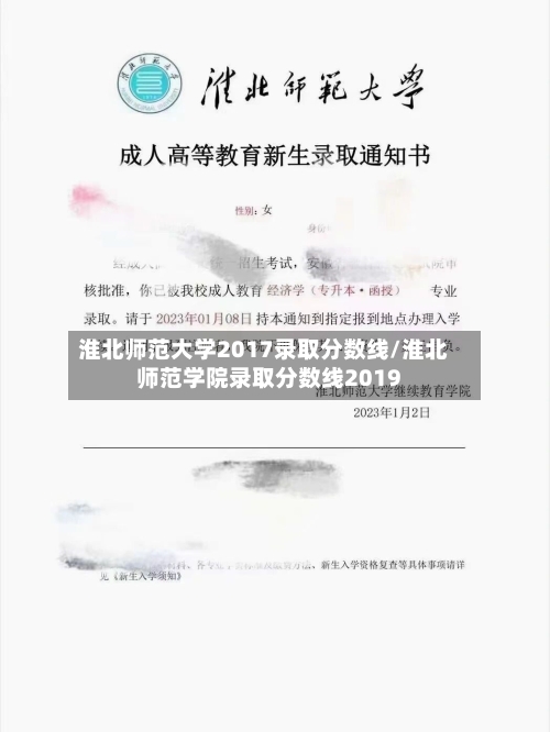 淮北师范大学2017录取分数线/淮北师范学院录取分数线2019