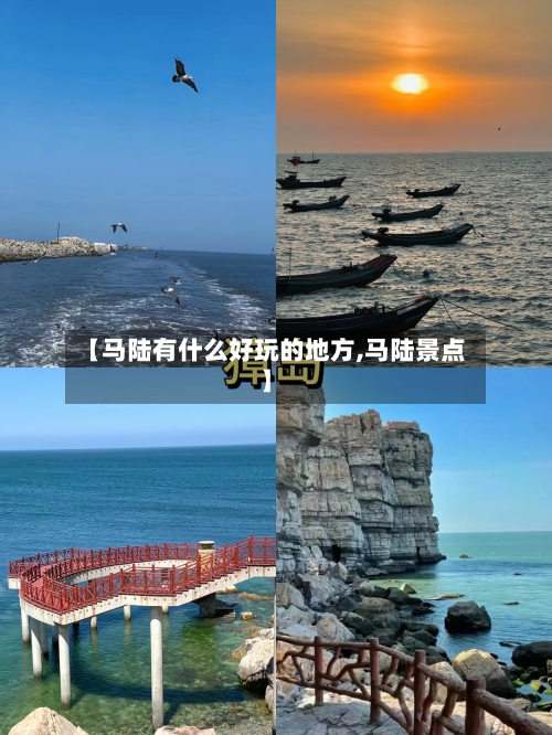 【马陆有什么好玩的地方,马陆景点】