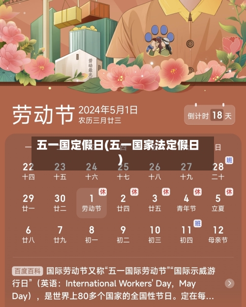 五一国定假日(五一国家法定假日)