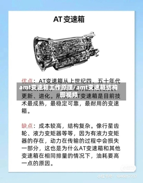 amt变速箱工作原理/amt变速箱结构图视频
