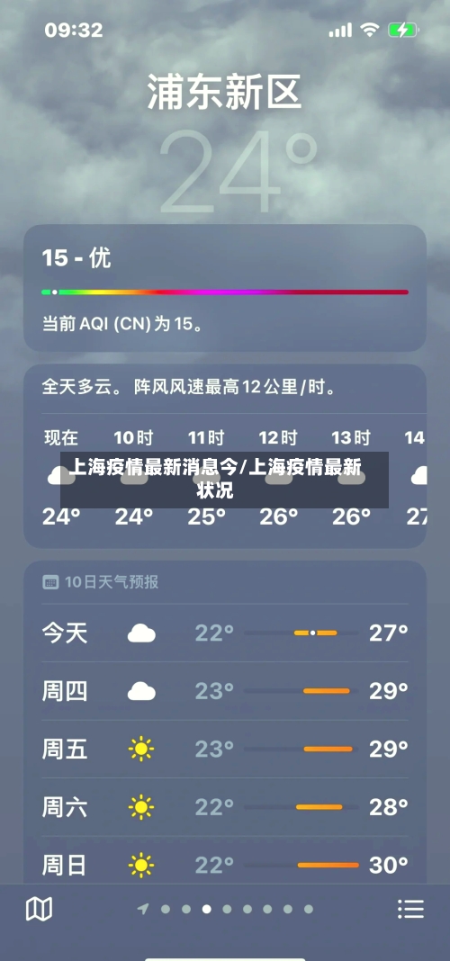 上海疫情最新消息今/上海疫情最新状况