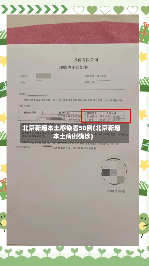 北京新增本土感染者50例(北京新增本土病例确诊)