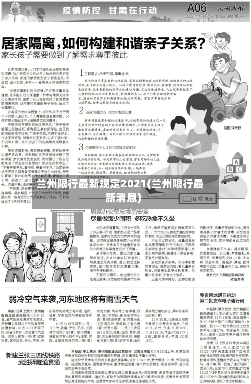 兰州限行最新规定2021(兰州限行最新消息)
