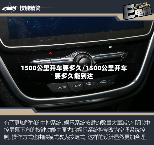 1500公里开车要多久/1500公里开车要多久能到达