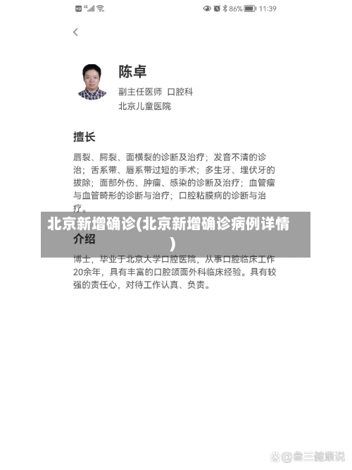 北京新增确诊(北京新增确诊病例详情)-第2张图片