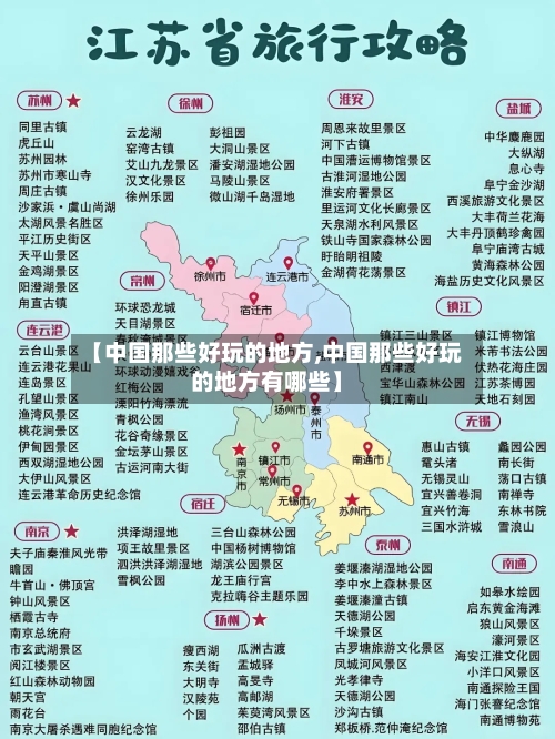 【中国那些好玩的地方,中国那些好玩的地方有哪些】