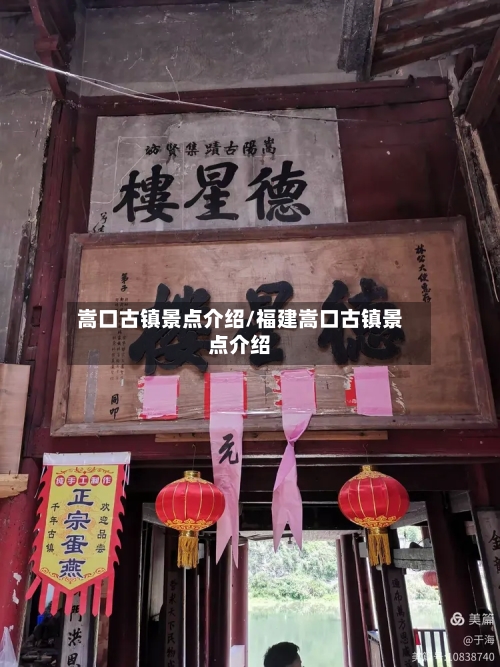 嵩口古镇景点介绍/福建嵩口古镇景点介绍