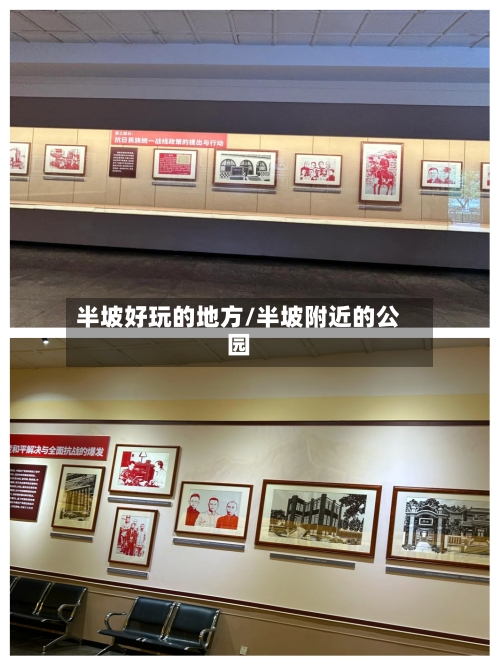 半坡好玩的地方/半坡附近的公园-第2张图片