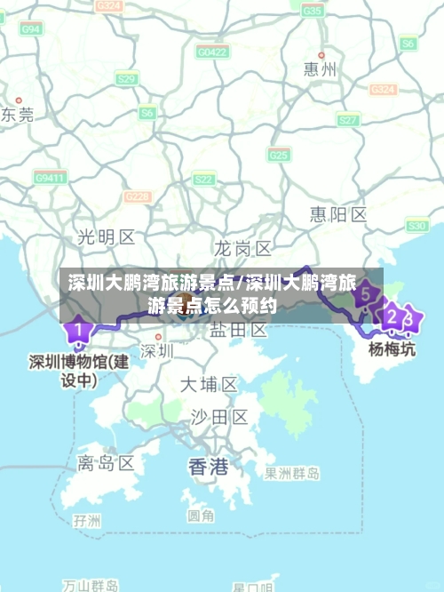 深圳大鹏湾旅游景点/深圳大鹏湾旅游景点怎么预约-第3张图片