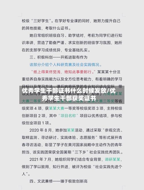 优秀学生干部证书什么时候发放/优秀学生干部获奖证书-第2张图片
