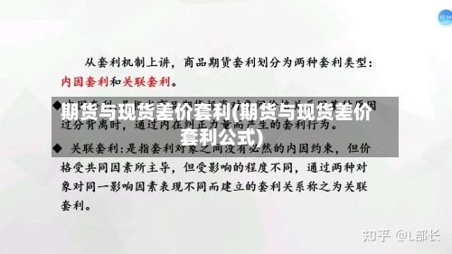 期货与现货差价套利(期货与现货差价套利公式)-第3张图片