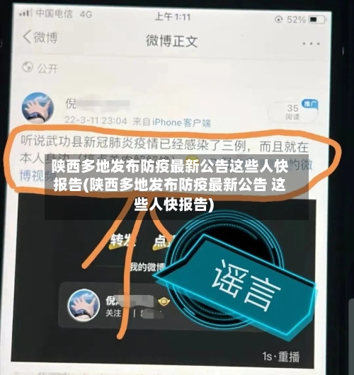 陕西多地发布防疫最新公告这些人快报告(陕西多地发布防疫最新公告 这些人快报告)-第3张图片