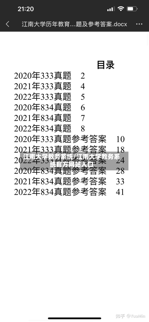 江南大学教务系统/江南大学教务系统官方网站入口-第2张图片