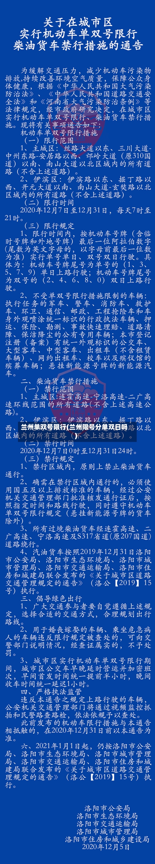 兰州单双号限行(兰州限号分单双日吗)-第2张图片