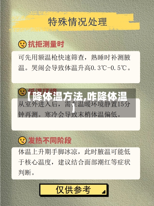 【降体温方法,咋降体温】-第2张图片