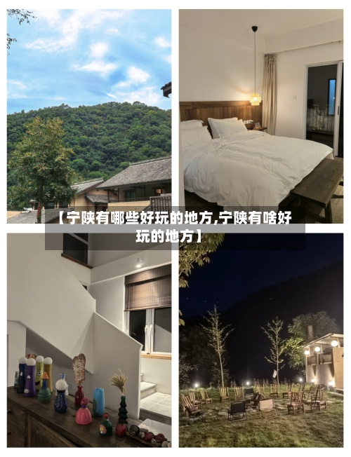 【宁陕有哪些好玩的地方,宁陕有啥好玩的地方】-第3张图片