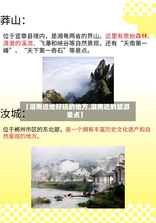 【湖南近地好玩的地方,湖南近的旅游景点】-第2张图片