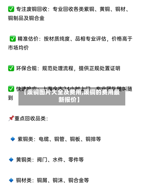 【废铜图片大全及费用,废铜的费用最新报价】-第2张图片