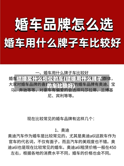 结婚买什么价位的车(结婚用什么牌子的车比较好)-第2张图片