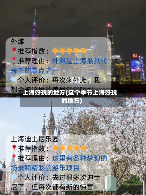 上海好玩的地方(这个季节上海好玩的地方)-第2张图片