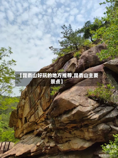 【昆嵛山好玩的地方推荐,昆嵛山主要景点】