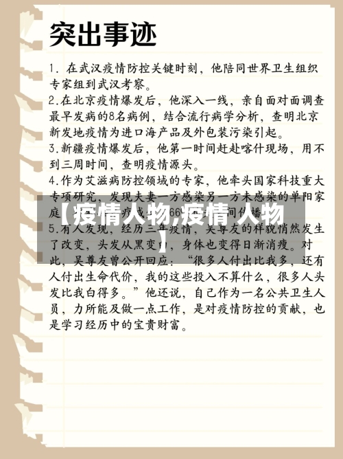 【疫情人物,疫情 人物】