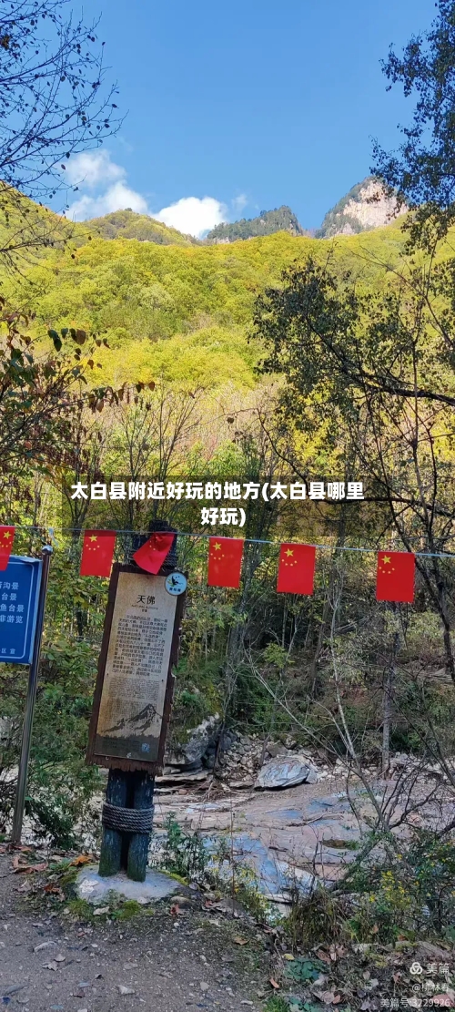 太白县附近好玩的地方(太白县哪里好玩)-第2张图片