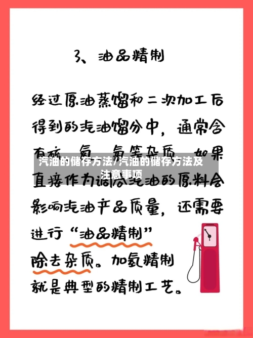 汽油的储存方法/汽油的储存方法及注意事项-第2张图片