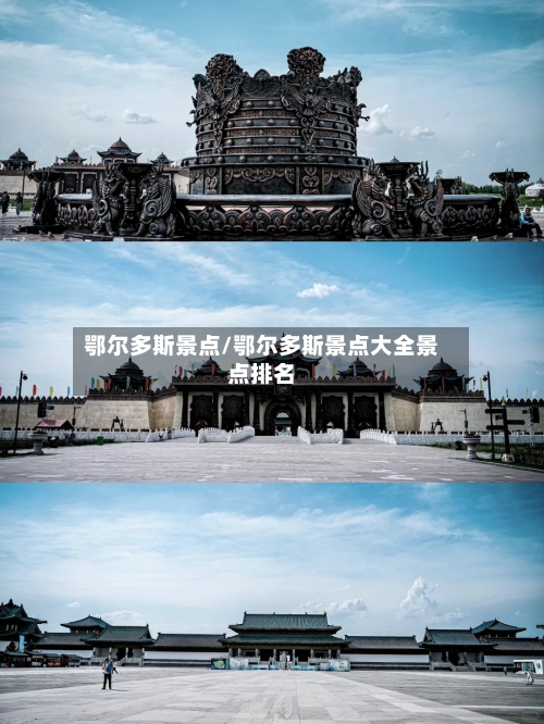 鄂尔多斯景点/鄂尔多斯景点大全景点排名-第2张图片