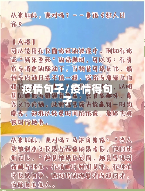 疫情句子/疫情得句子-第3张图片