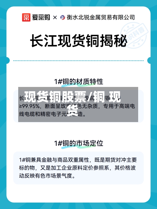 现货铜股票/铜 现货