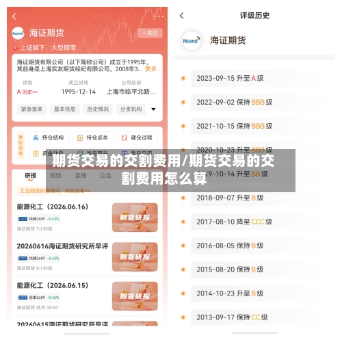 期货交易的交割费用/期货交易的交割费用怎么算