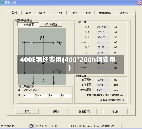 400E钢坯费用(400*200h钢费用)-第2张图片