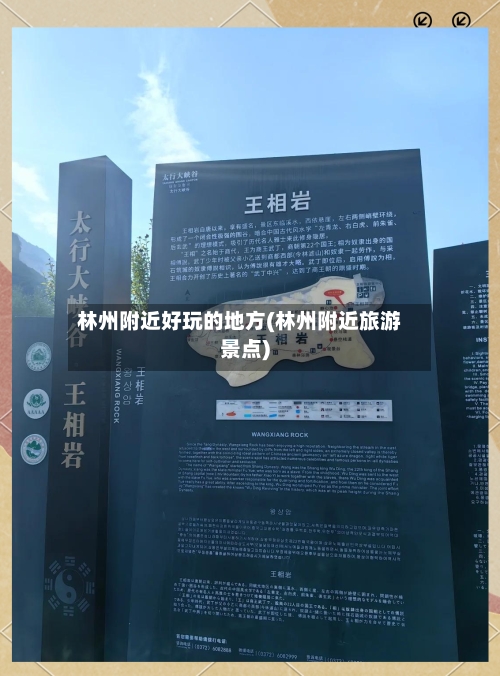 林州附近好玩的地方(林州附近旅游景点)-第3张图片