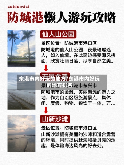 东港市内好玩的地方/东港市内好玩的地方排名