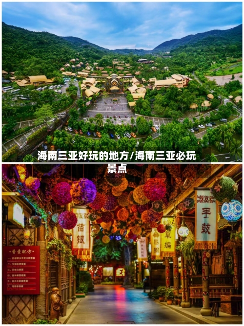 海南三亚好玩的地方/海南三亚必玩景点-第2张图片