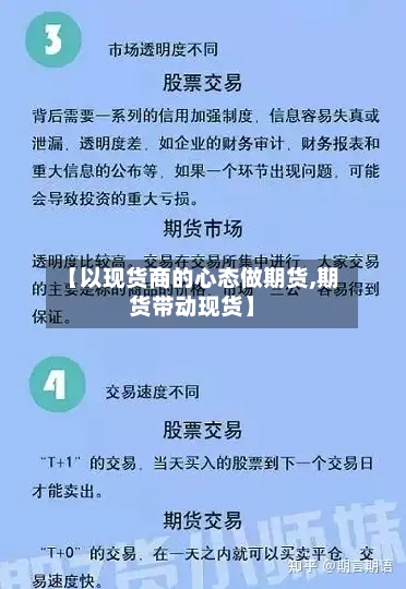 【以现货商的心态做期货,期货带动现货】
