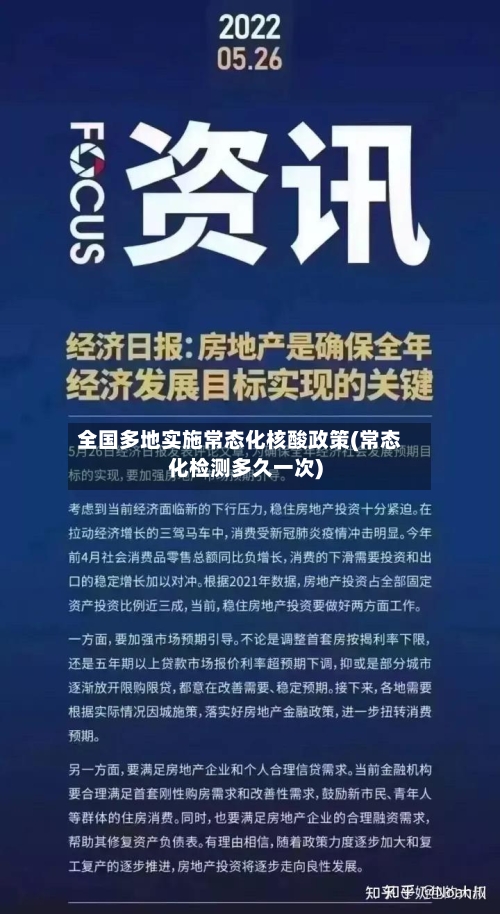 全国多地实施常态化核酸政策(常态化检测多久一次)-第2张图片