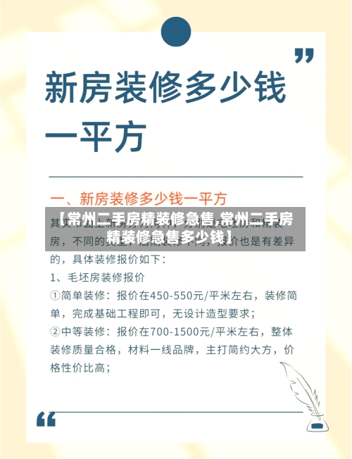 【常州二手房精装修急售,常州二手房精装修急售多少钱】-第3张图片