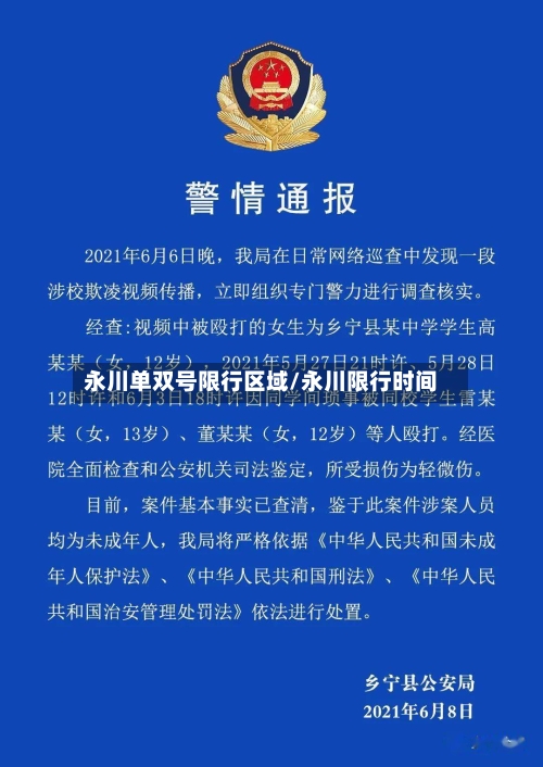 永川单双号限行区域/永川限行时间-第3张图片