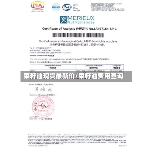 菜籽油现货最新价/菜籽油费用查询-第2张图片
