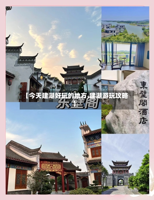 【今天建湖好玩的地方,建湖游玩攻略】-第3张图片