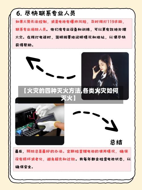 【火灾的四种灭火方法,各类火灾如何灭火】