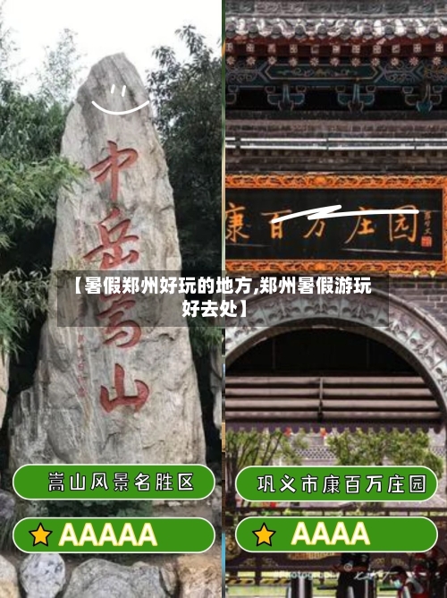 【暑假郑州好玩的地方,郑州暑假游玩好去处】-第3张图片