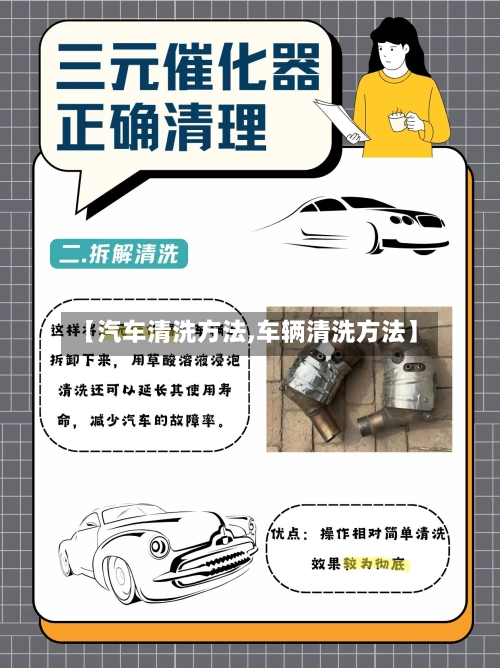 【汽车清洗方法,车辆清洗方法】-第2张图片