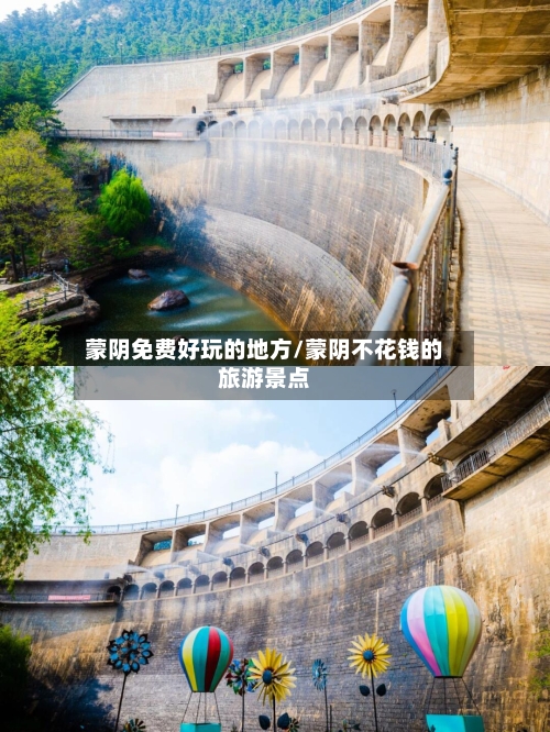 蒙阴免费好玩的地方/蒙阴不花钱的旅游景点-第1张图片