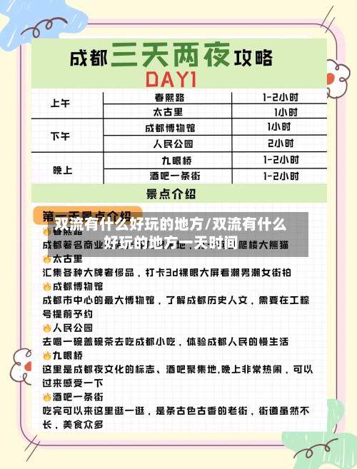 双流有什么好玩的地方/双流有什么好玩的地方一天时间-第2张图片