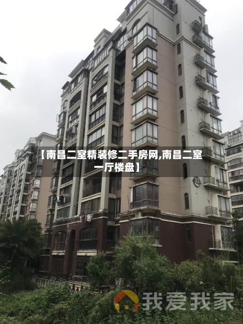 【南昌二室精装修二手房网,南昌二室一厅楼盘】