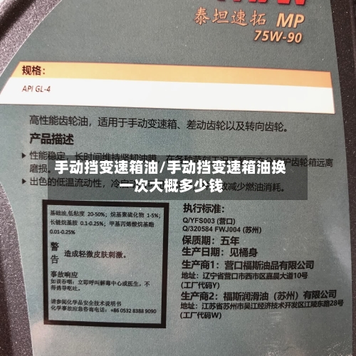 手动挡变速箱油/手动挡变速箱油换一次大概多少钱-第3张图片
