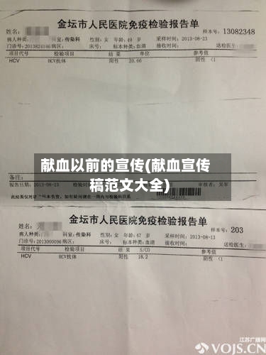 献血以前的宣传(献血宣传稿范文大全)-第3张图片